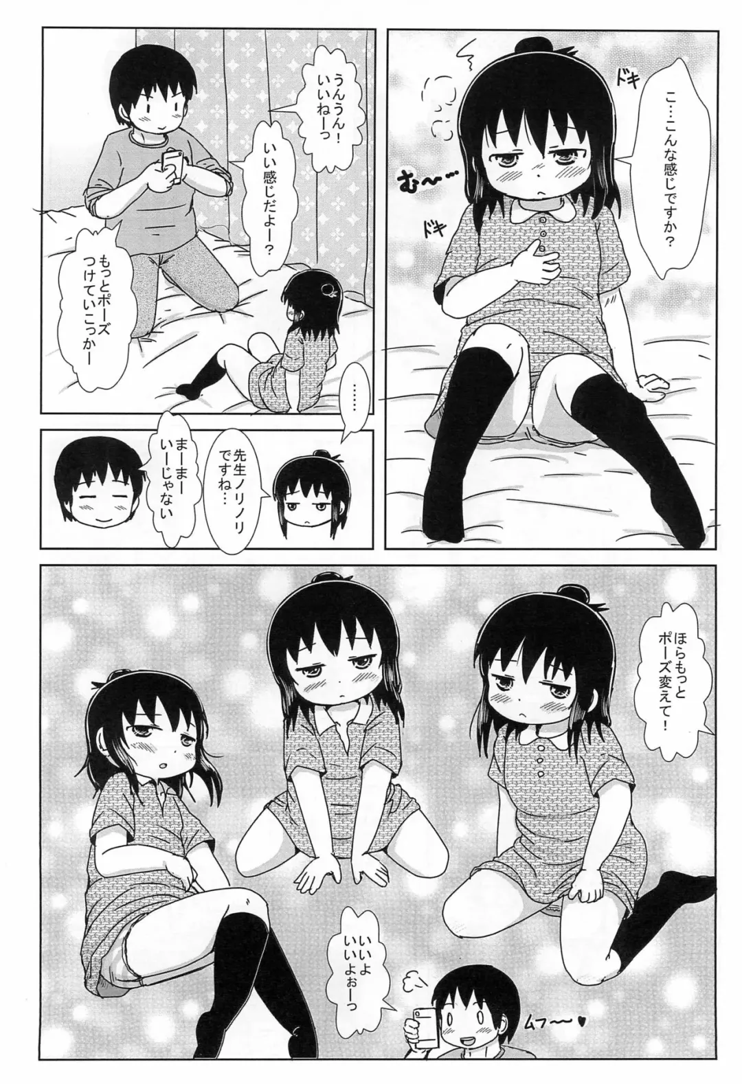 [Yoshi-puu] Puniket 34 no Copy-bon Fhentai - Page 4