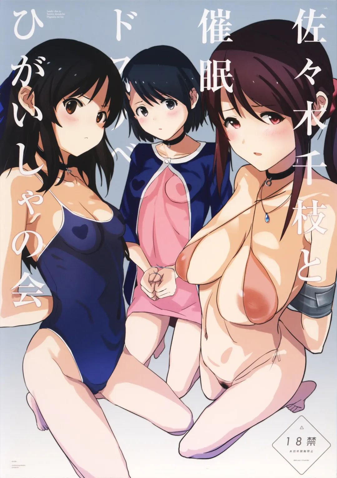 [Dokurosan] Sasaki Chie to Saimin Dosukebe Higaisha no Kai + Paper Fhentai - Page 2