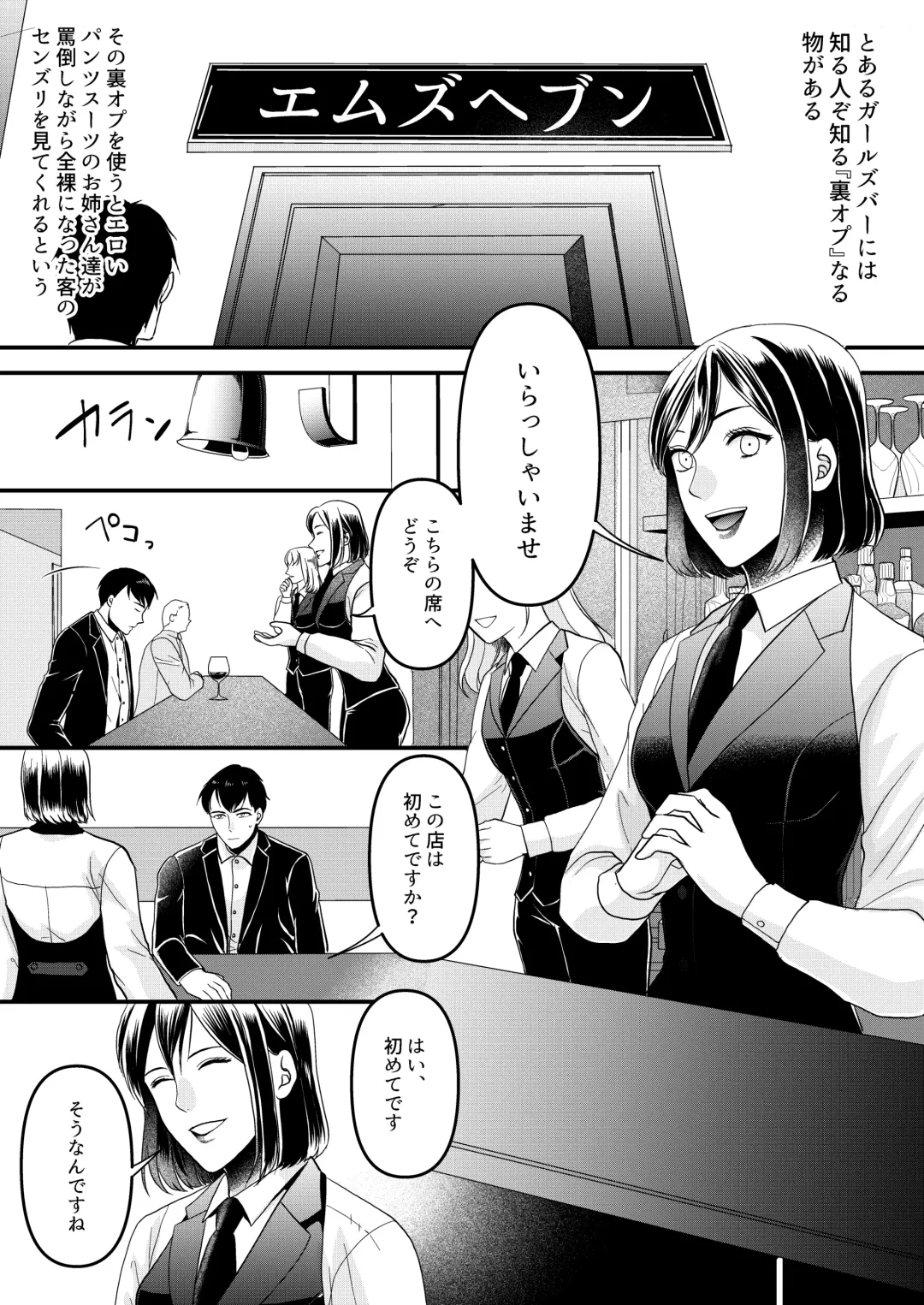 Girls Bar no Ura Op o Tameshite mita! Fhentai - Page 2