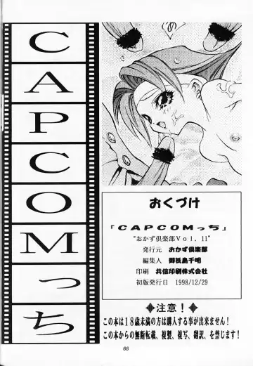 [Mita Kousuke - Mita Ryuusuke - Ogishima Chiaki] CAPCOMcchi Fhentai.net - Page 67