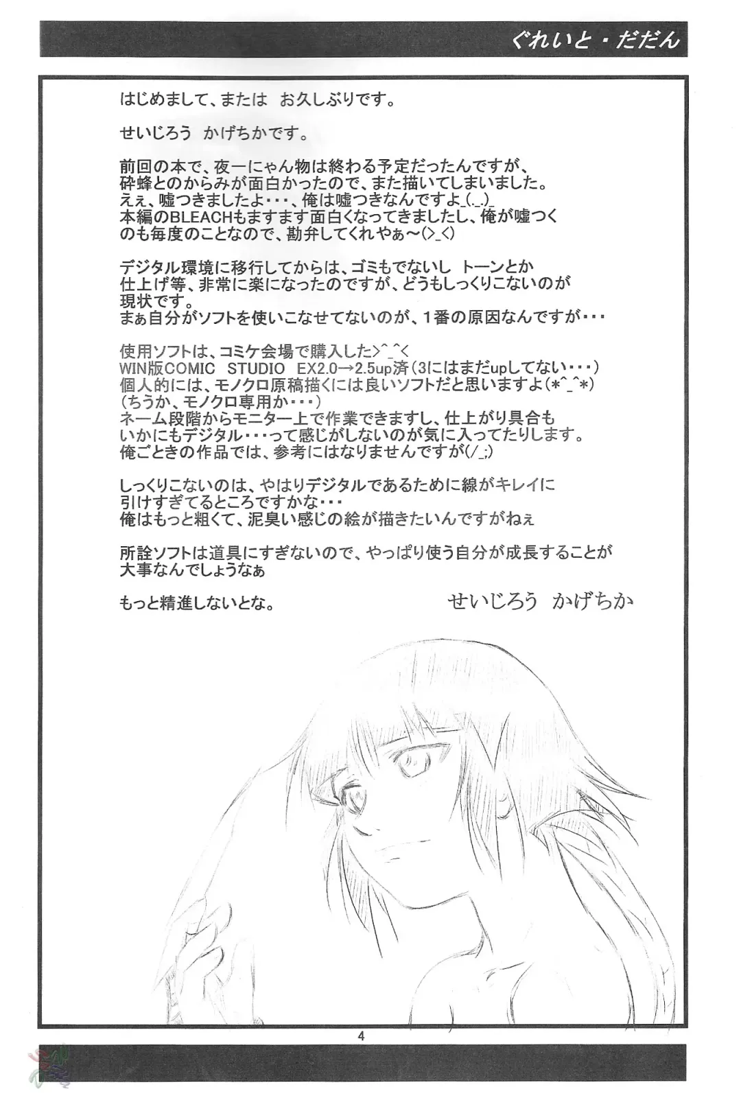 [Seijirou Kagechika] Yoruichi Nyan to Soi Fon no Hon Fhentai - Page 3