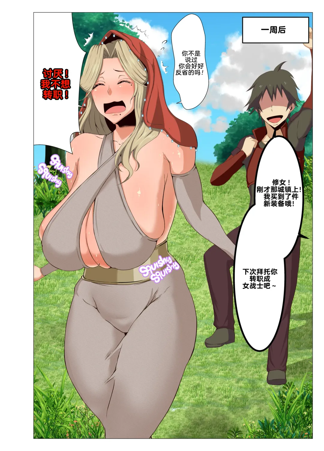 [Mucc] Isekai no Onnanoko ni Job Change Shite Moraitai 2 (decensored) Fhentai.net - Page 25