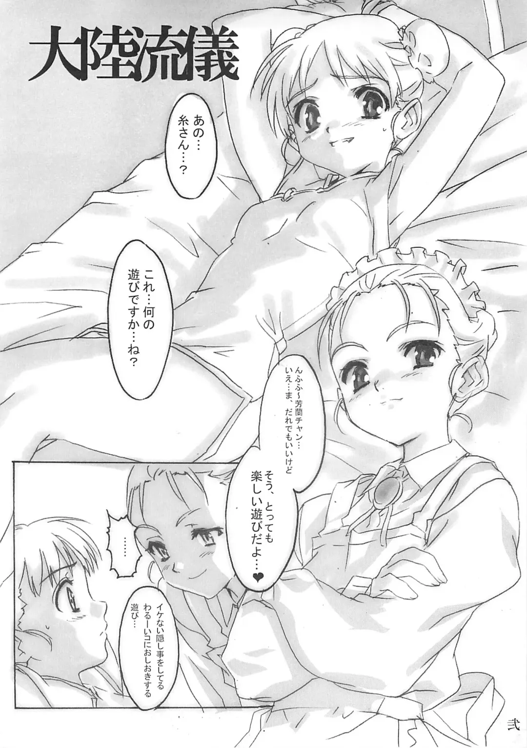 [Sameda Koban] Mikagura no Eroi Hon Fhentai - Page 3