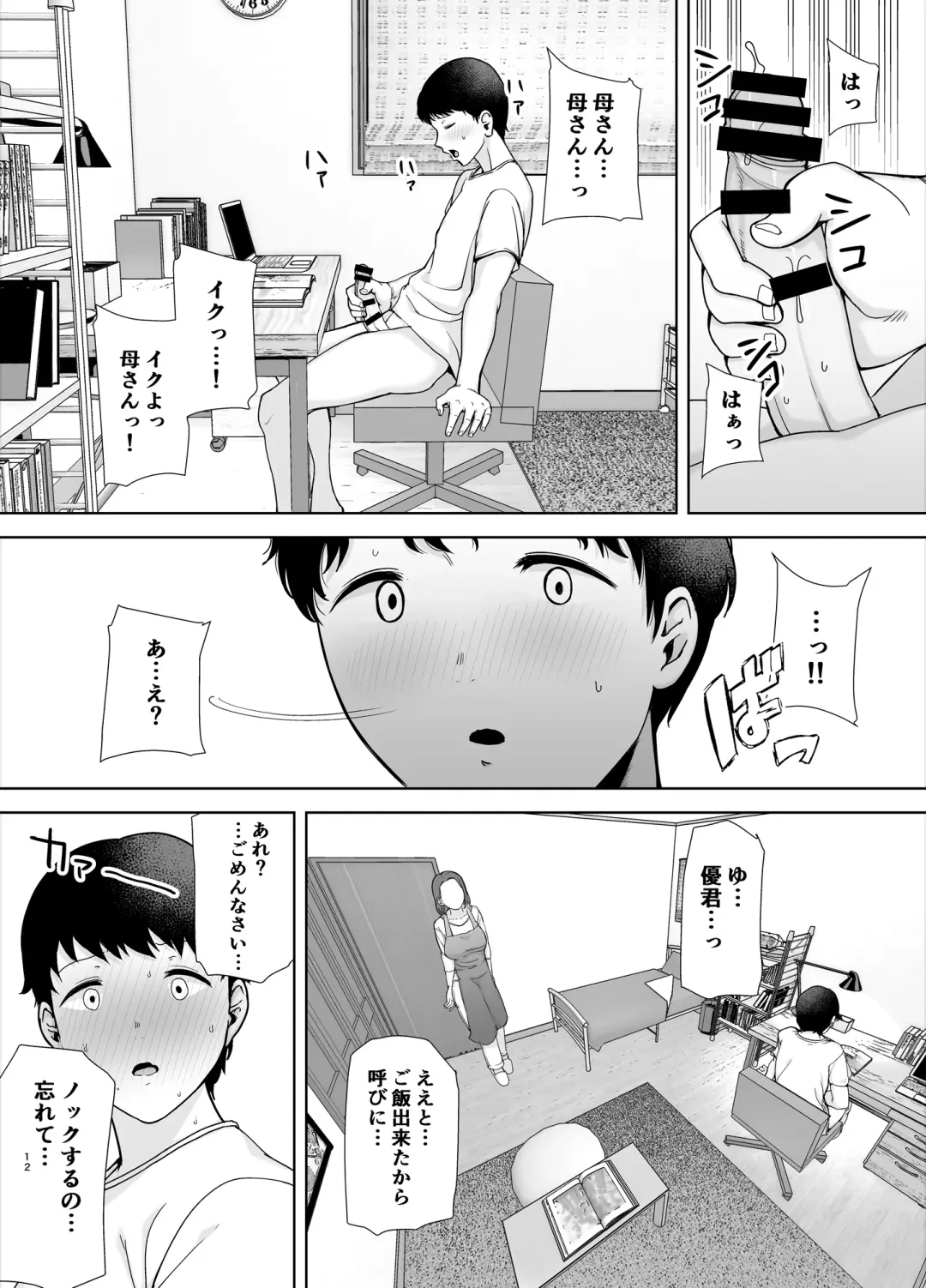 [Kurosu Gatari] Boku no Kaa-san de, Boku no Suki na Hito. Fhentai - Page 11