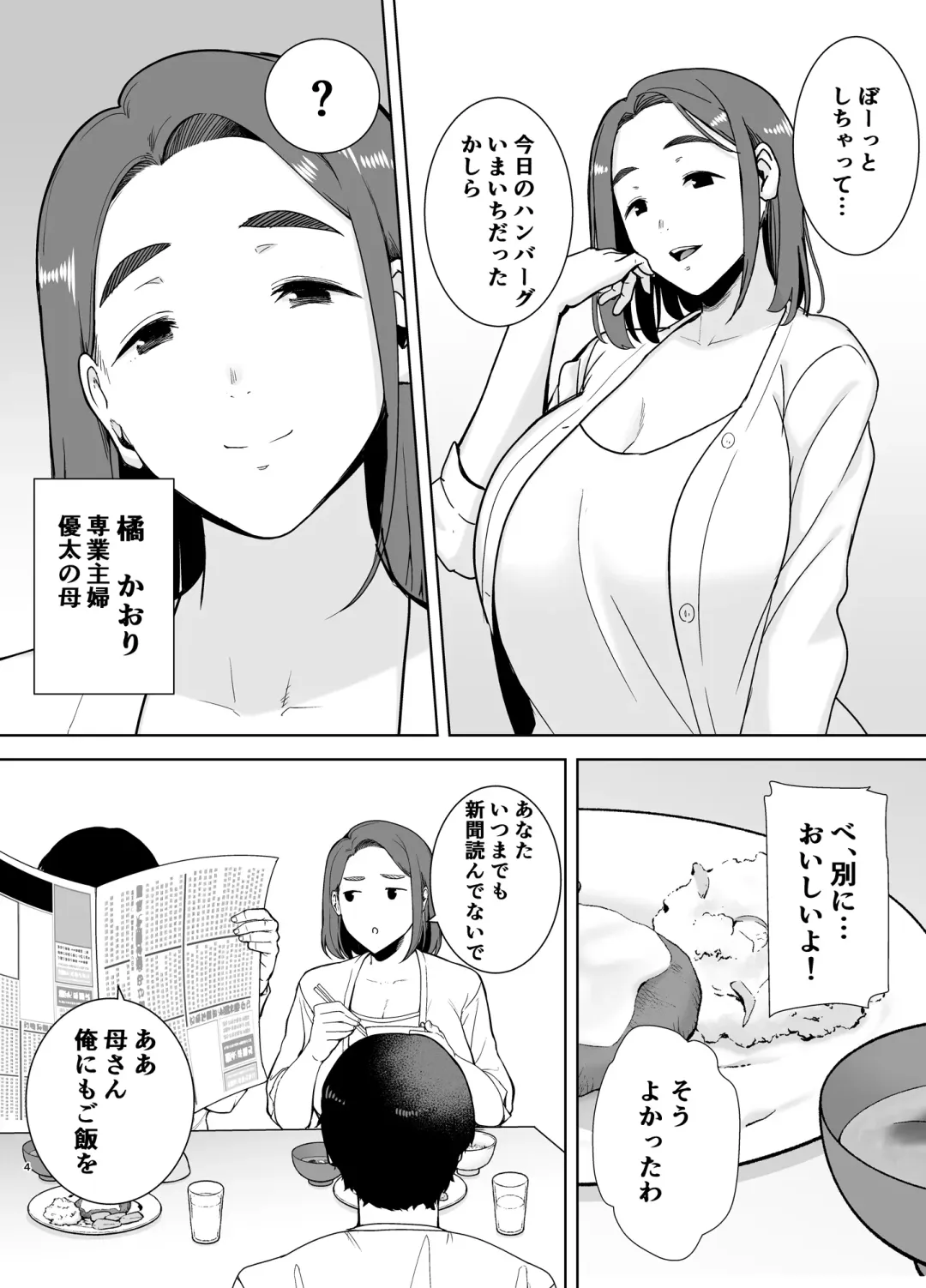 [Kurosu Gatari] Boku no Kaa-san de, Boku no Suki na Hito. Fhentai - Page 3