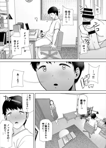 [Kurosu Gatari] Boku no Kaa-san de, Boku no Suki na Hito. Fhentai - Page 11