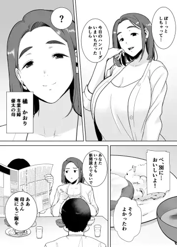 [Kurosu Gatari] Boku no Kaa-san de, Boku no Suki na Hito. Fhentai - Page 3