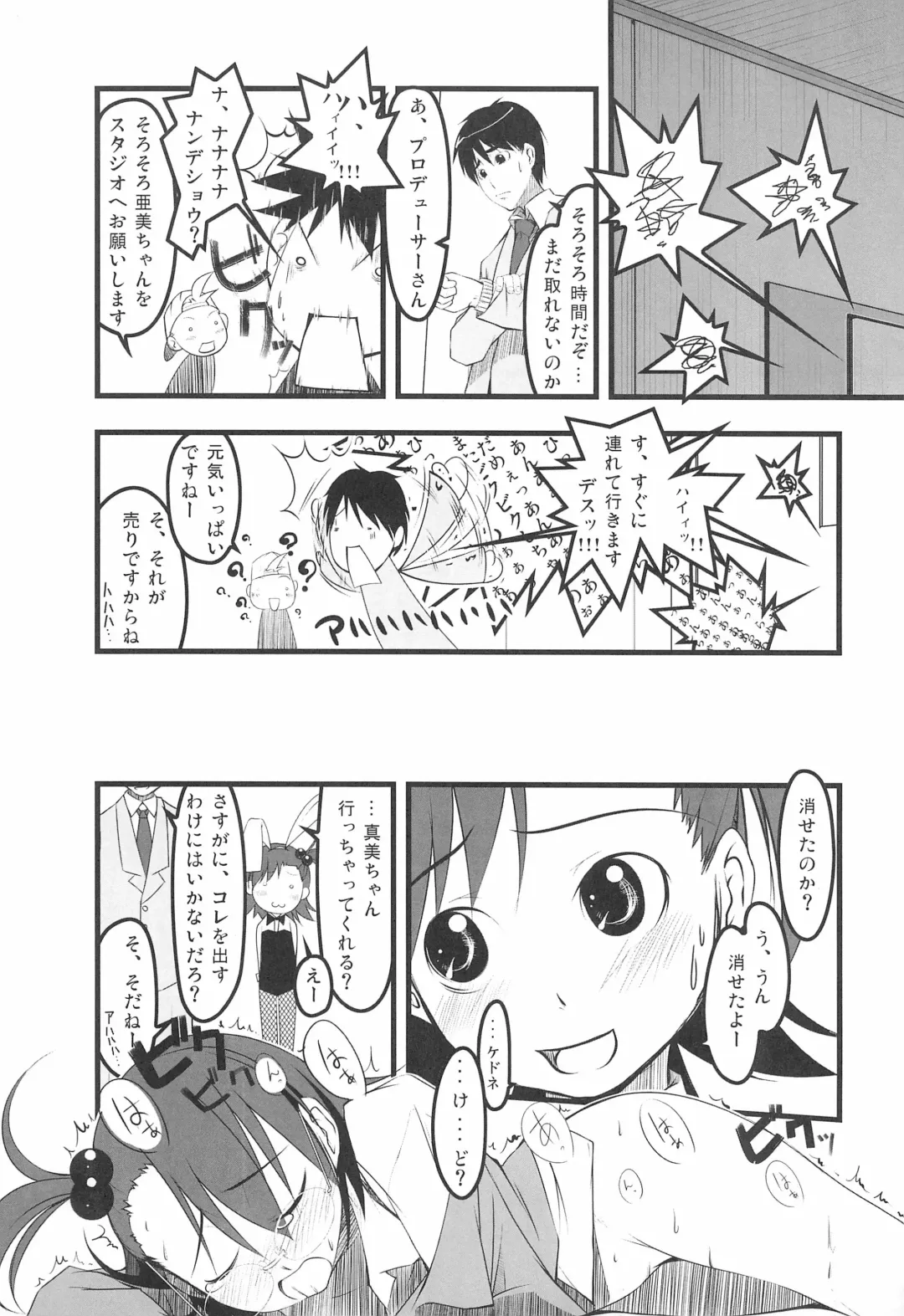 iDolspl＠sh!! 3 Fhentai - Page 11