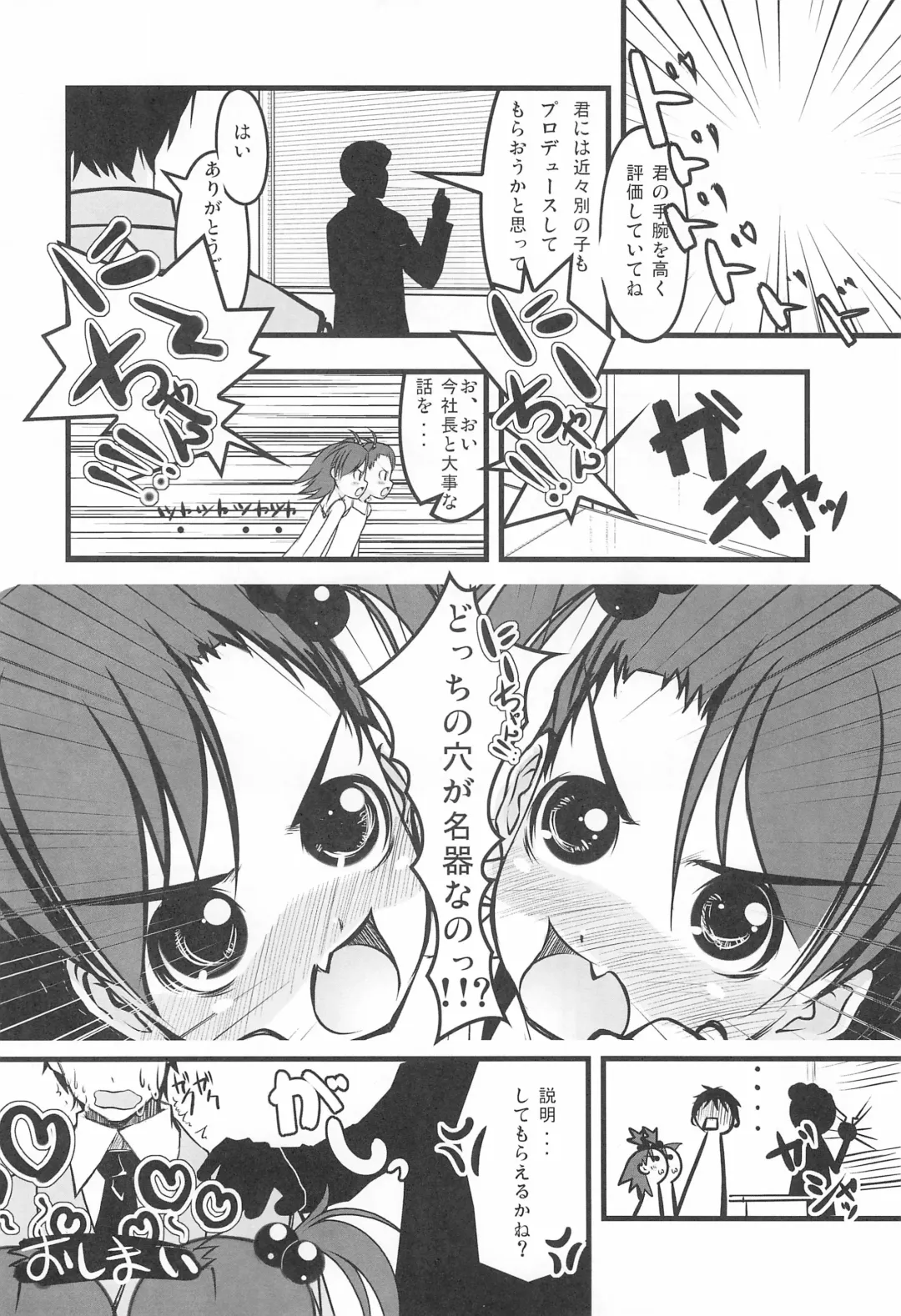 iDolspl＠sh!! 3 Fhentai - Page 26