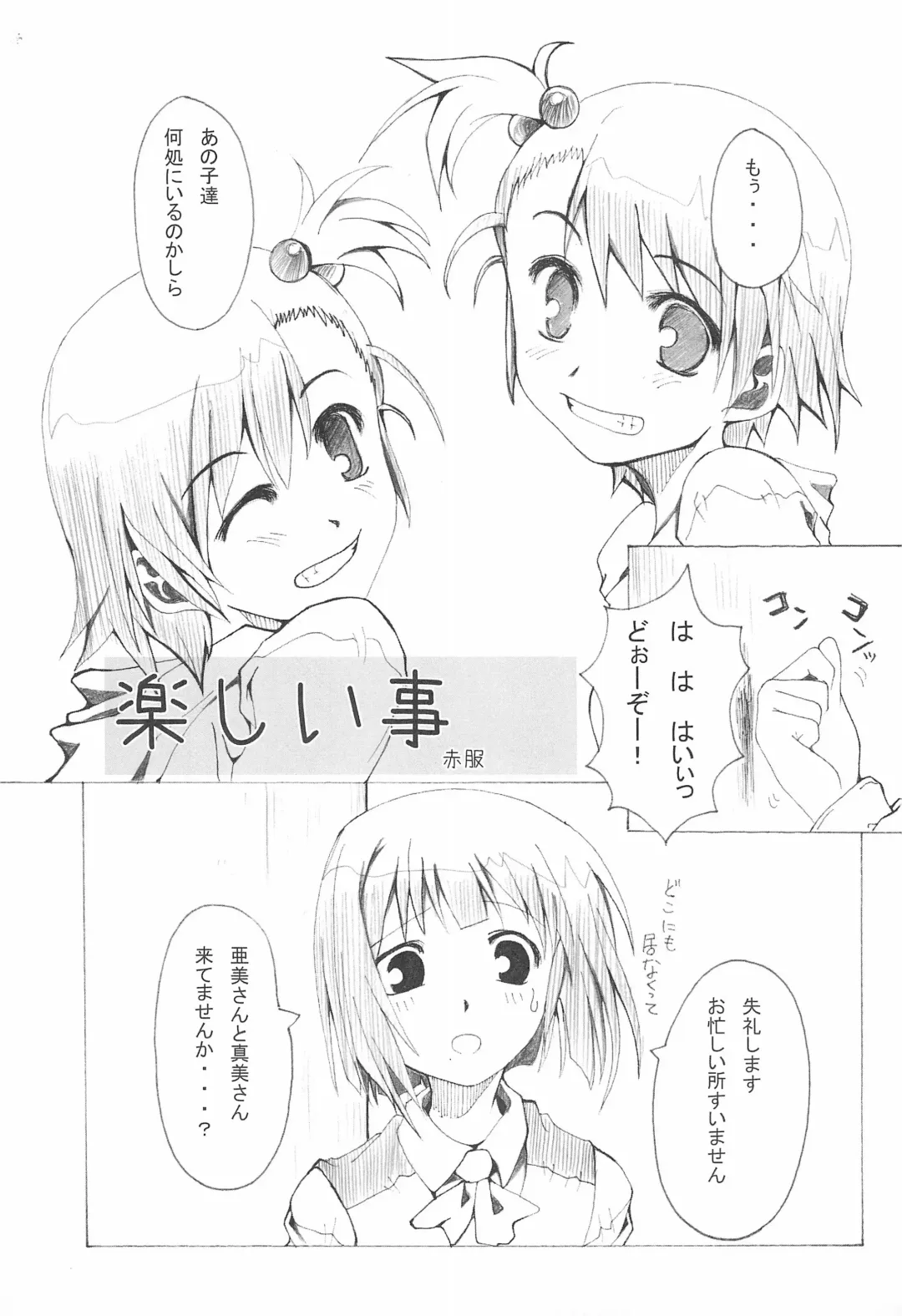 iDolspl＠sh!! 3 Fhentai - Page 45