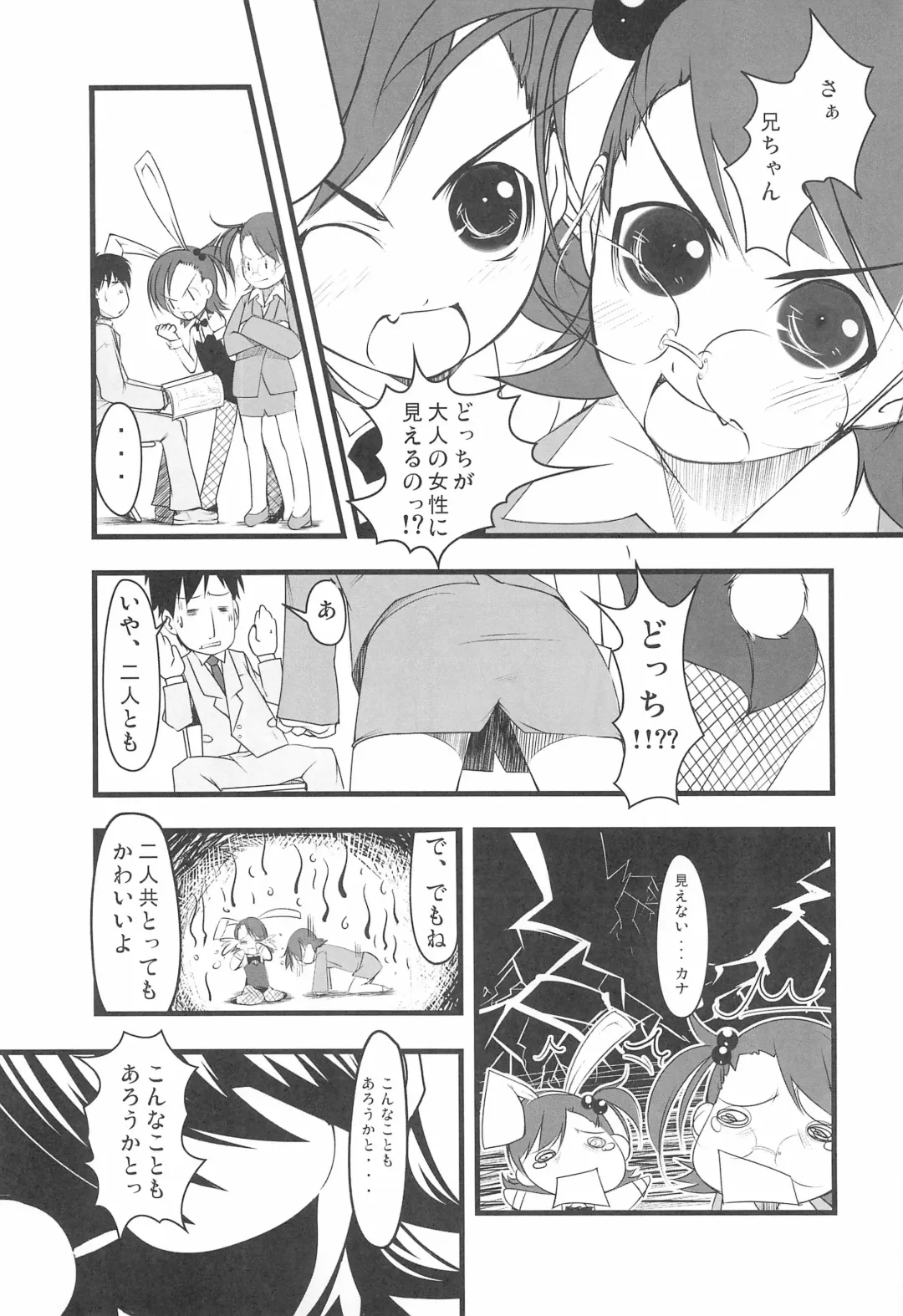 iDolspl＠sh!! 3 Fhentai - Page 7