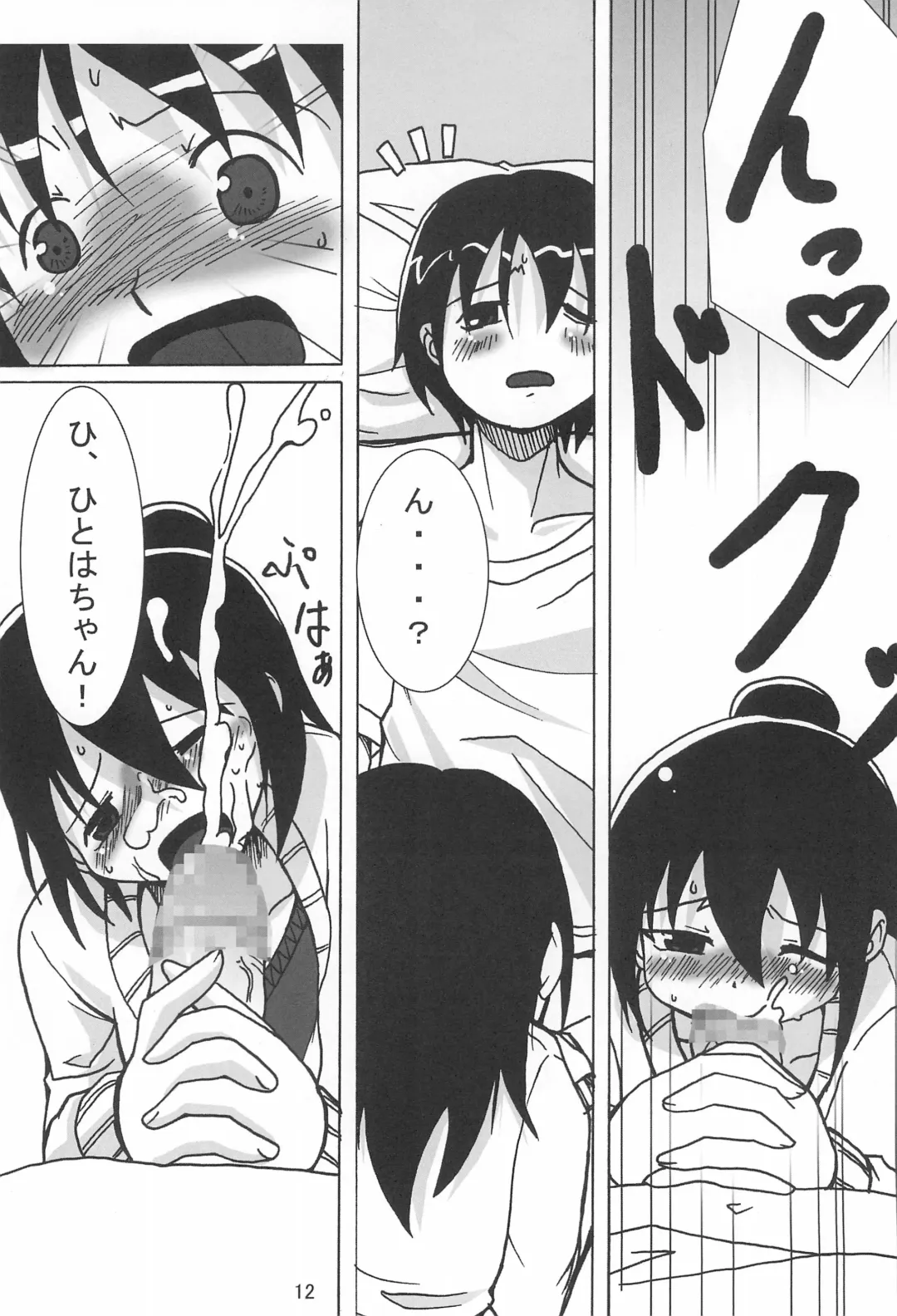 [Fam] Seinen Champion Comics Fhentai - Page 12