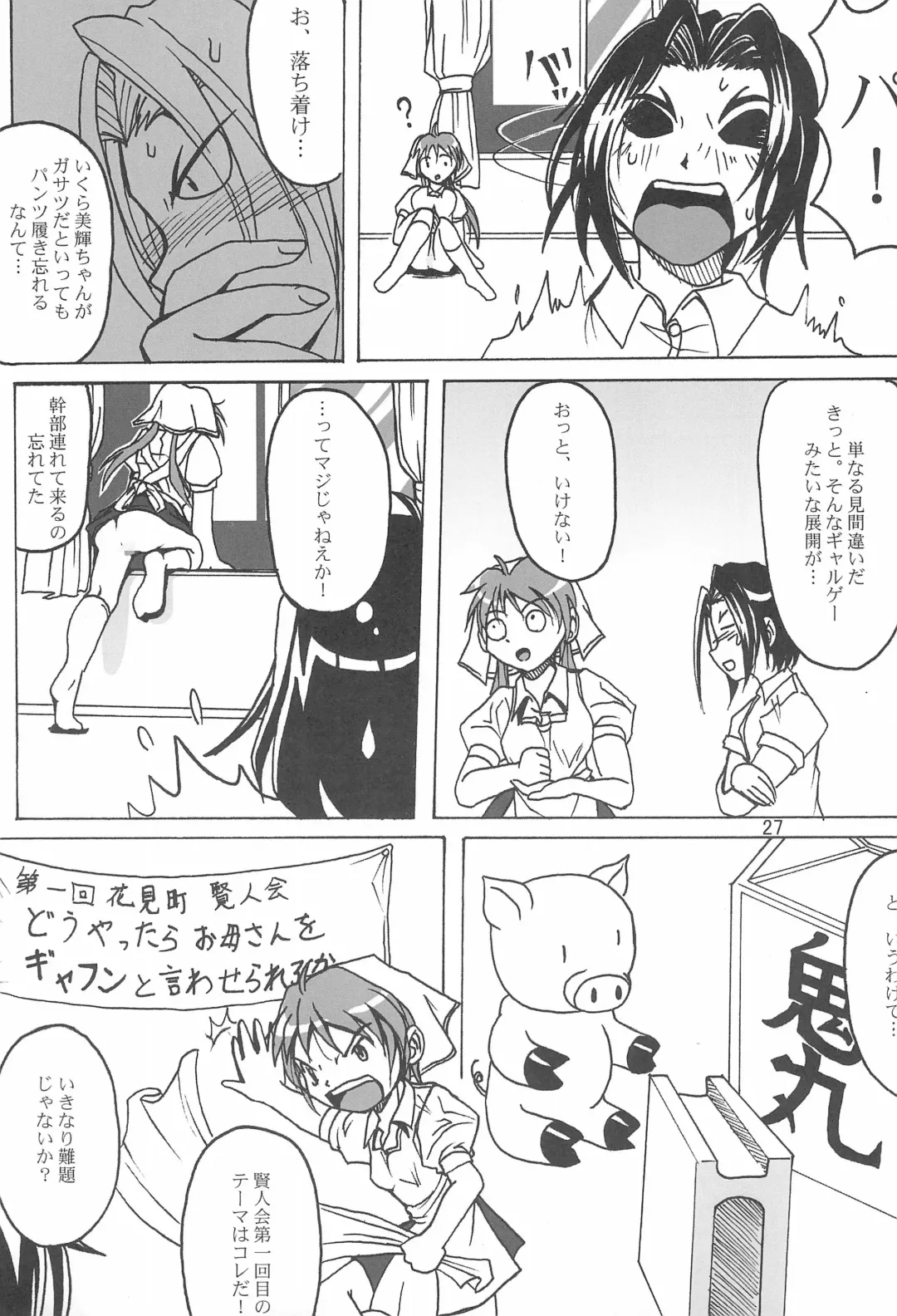 [Fam] Seinen Champion Comics Fhentai - Page 27