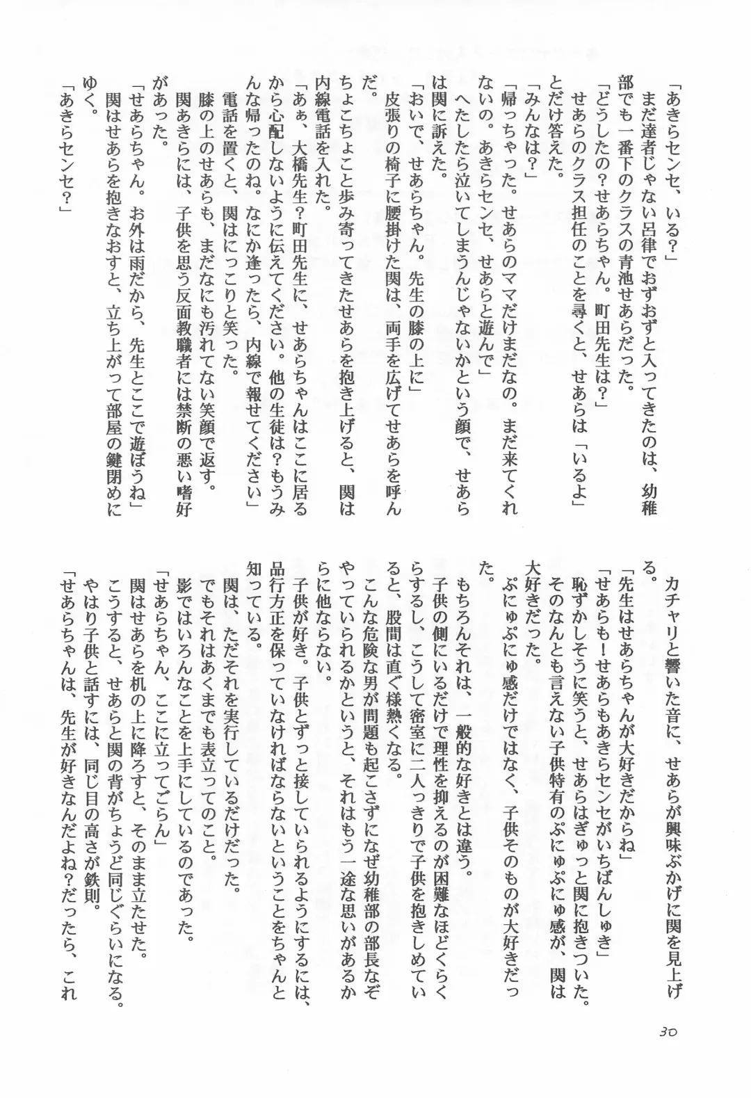 [Ginkamen] SILVER-RX KIDS Fhentai - Page 30