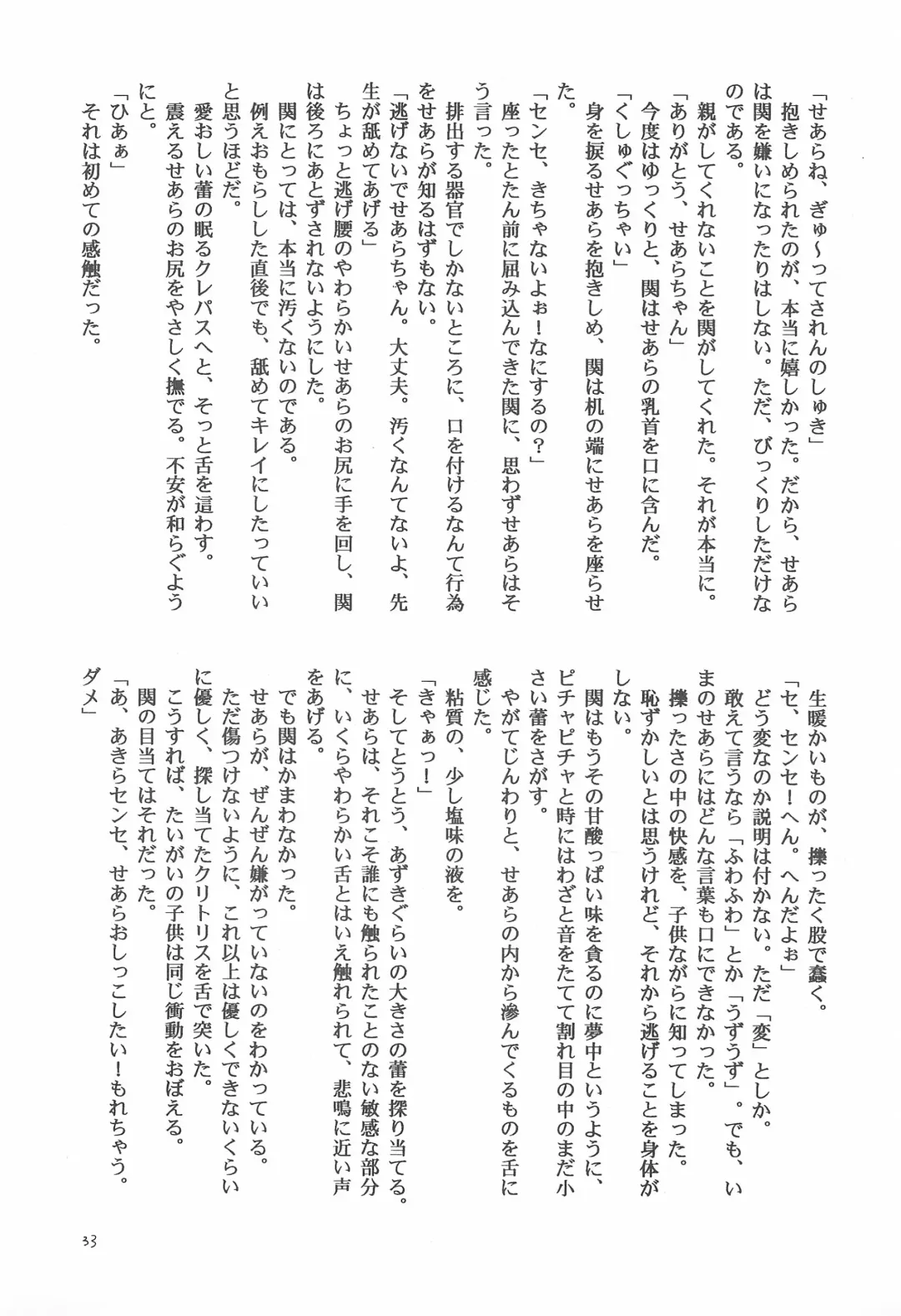 [Ginkamen] SILVER-RX KIDS Fhentai - Page 33