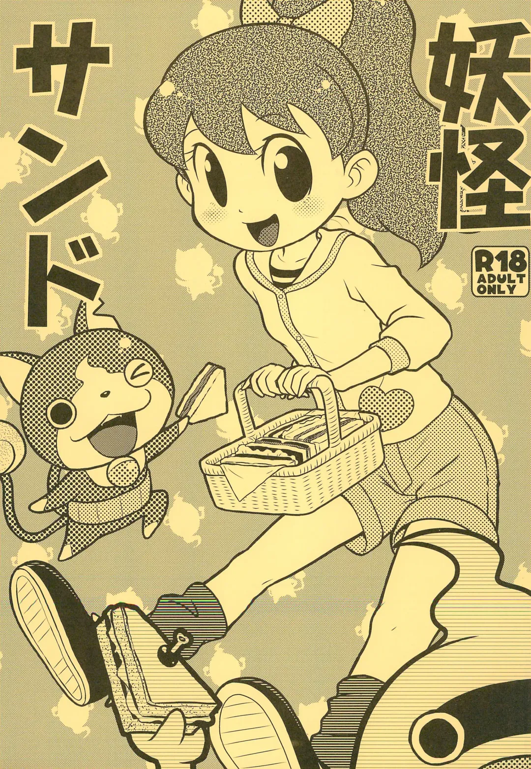 [Mokichi] Youkai Sand Fhentai - Page 1