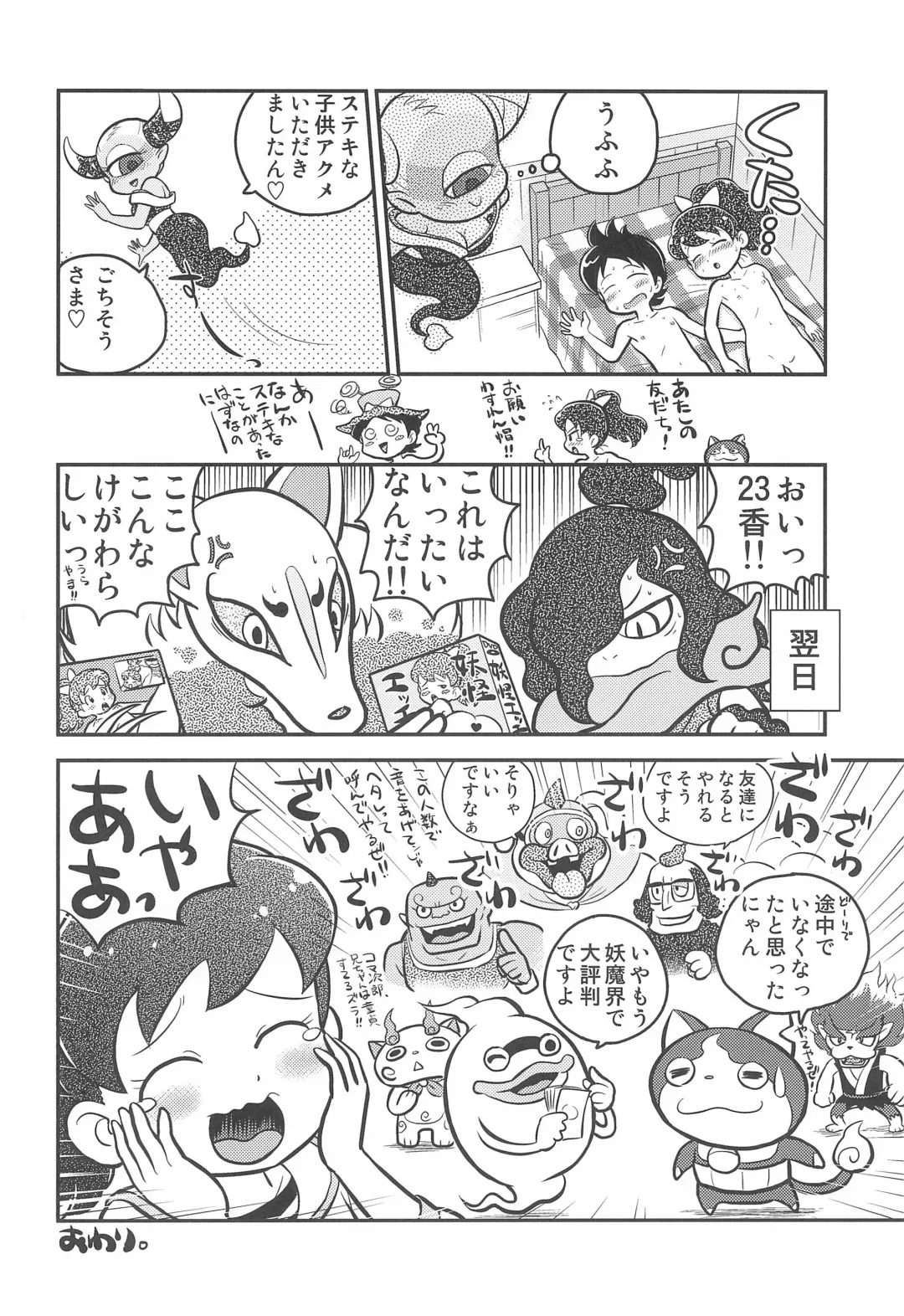 [Mokichi] Youkai Sand Fhentai - Page 20