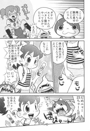 [Mokichi] Youkai Sand Fhentai - Page 9