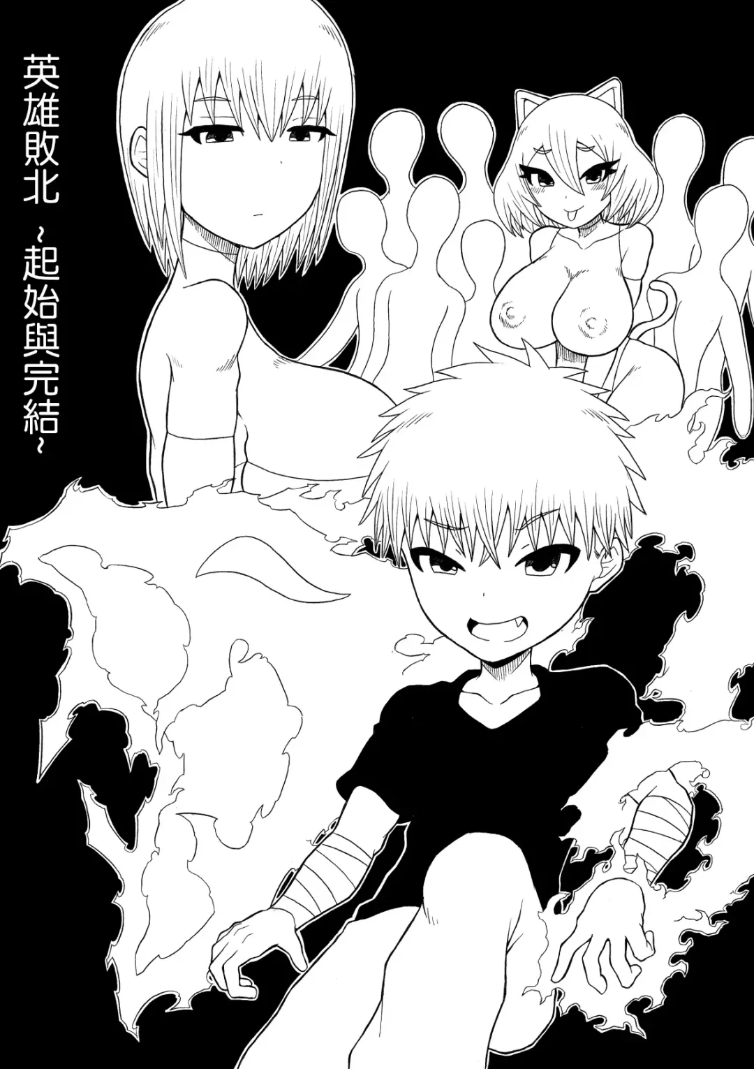[Ratoo] Hero haiboku ~ hajimari to owari ~ | 英雄敗北 ~起始與完結~ Fhentai - Page 2