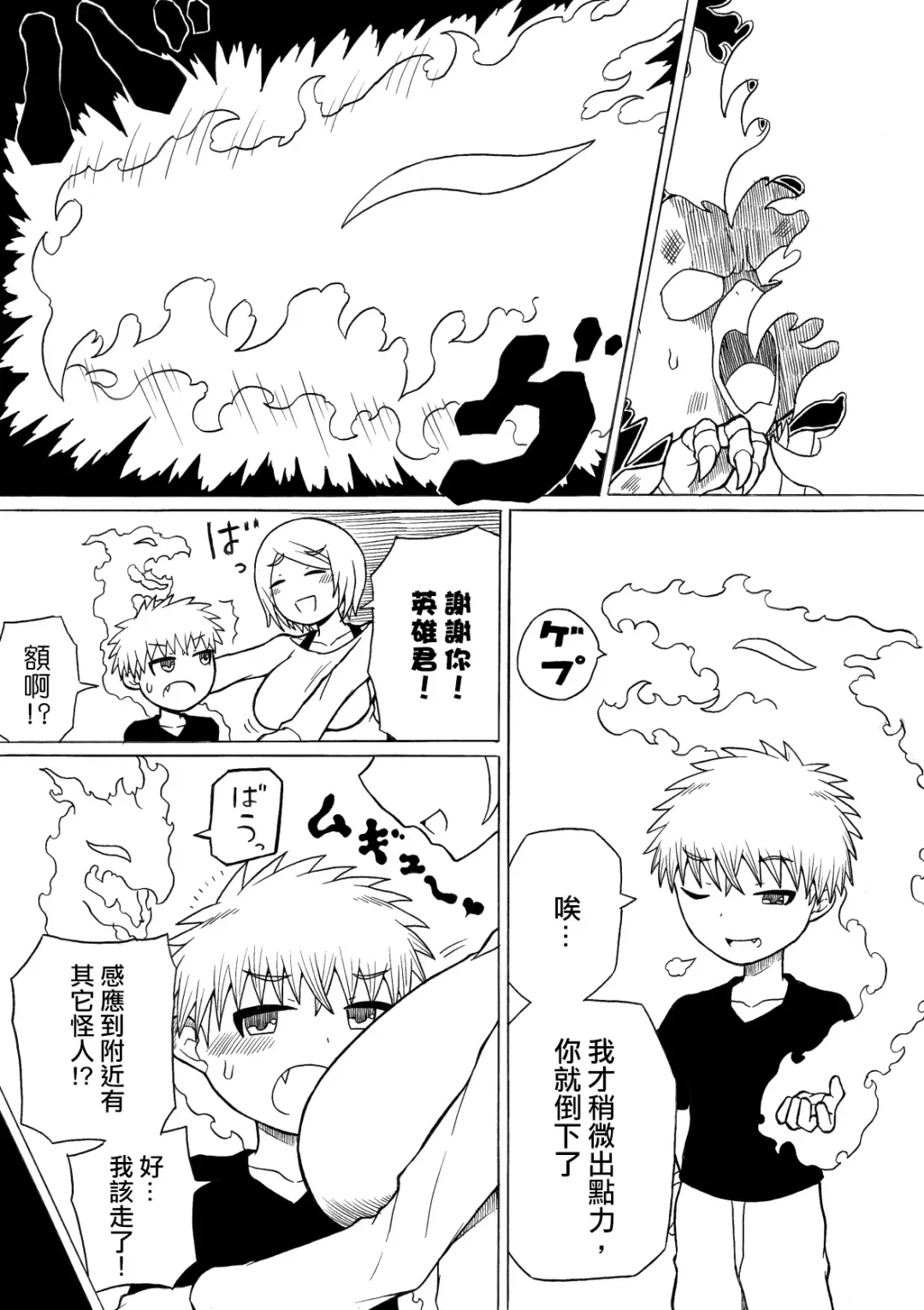 [Ratoo] Hero haiboku ~ hajimari to owari ~ | 英雄敗北 ~起始與完結~ Fhentai - Page 9