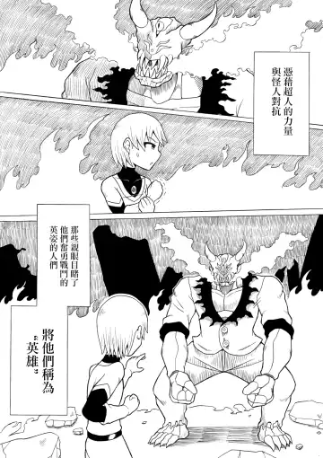 [Ratoo] Hero haiboku ~ hajimari to owari ~ | 英雄敗北 ~起始與完結~ Fhentai - Page 4