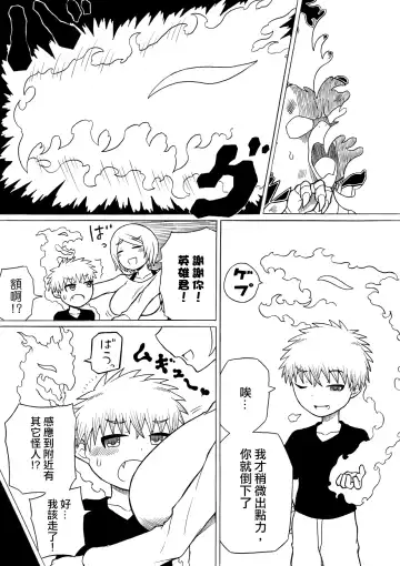 [Ratoo] Hero haiboku ~ hajimari to owari ~ | 英雄敗北 ~起始與完結~ Fhentai - Page 9