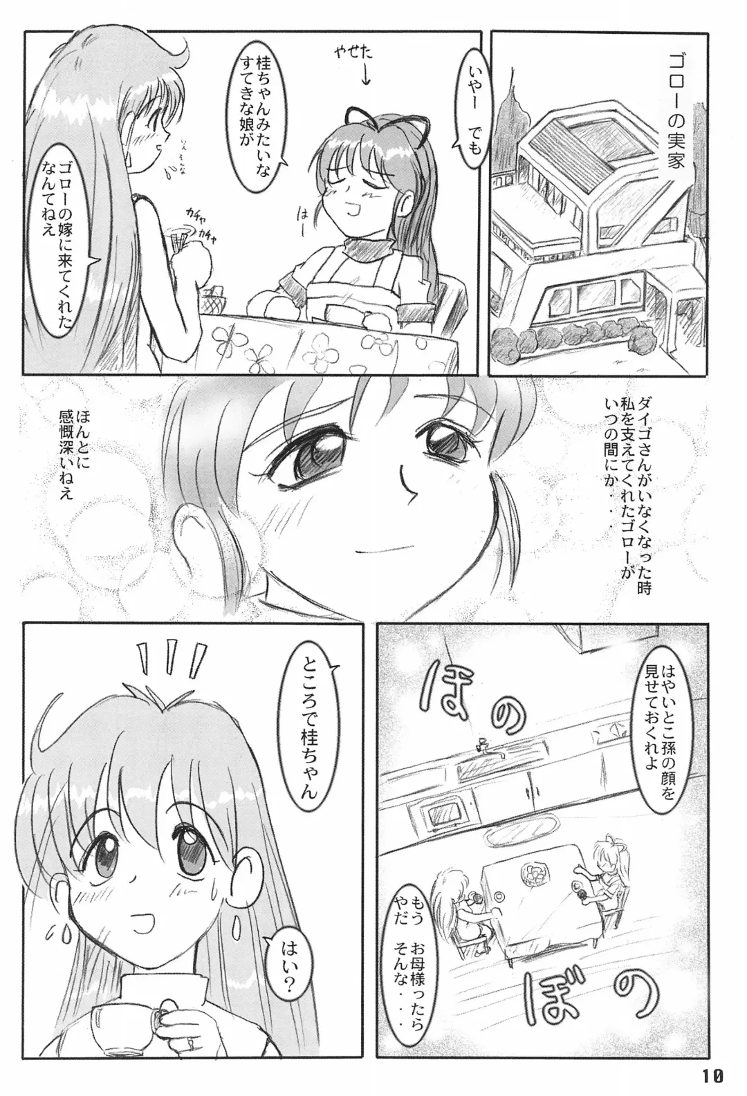 [Acchi - Muinu475 - Yuuichi] LOVE KINGDOM Fhentai - Page 10