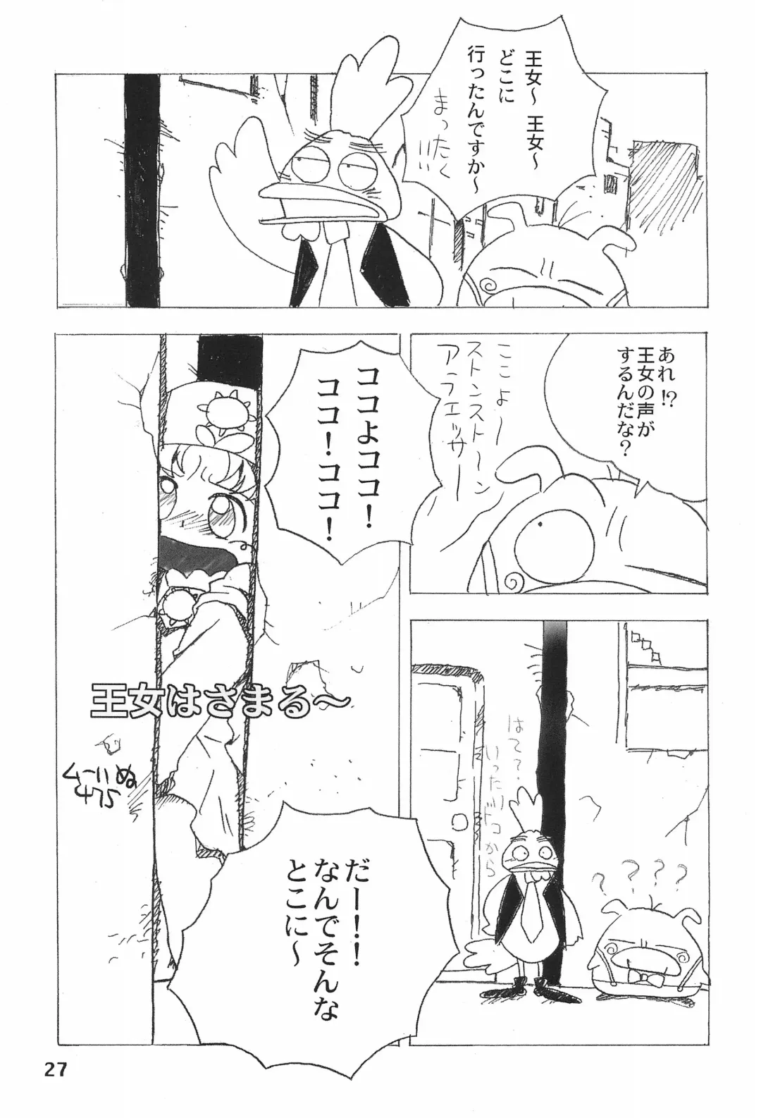 [Acchi - Muinu475 - Yuuichi] LOVE KINGDOM Fhentai - Page 27