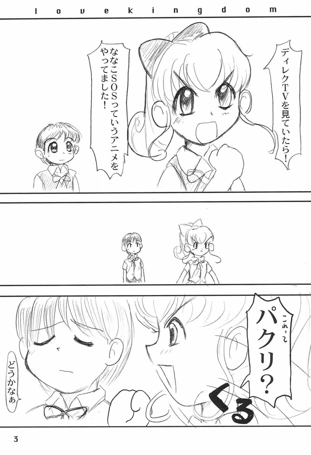 [Acchi - Muinu475 - Yuuichi] LOVE KINGDOM Fhentai - Page 3