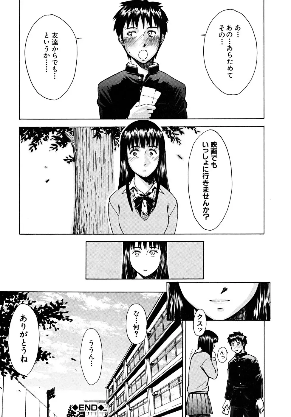 [Inomaru] Indecent Fhentai - Page 113