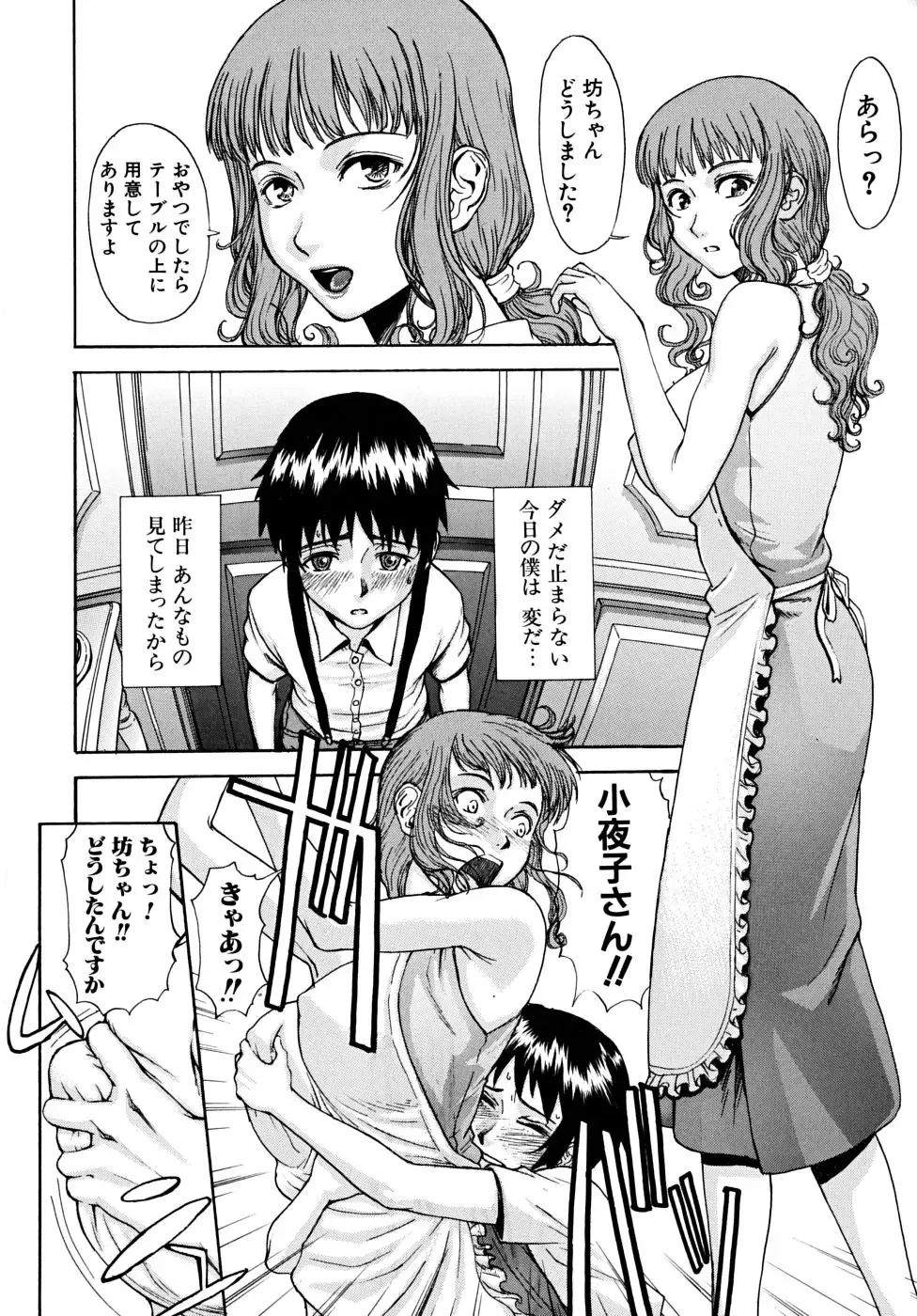 [Inomaru] Indecent Fhentai - Page 115