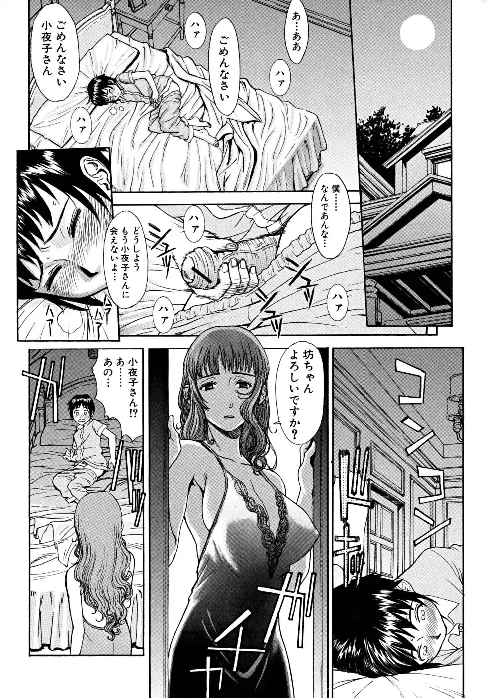 [Inomaru] Indecent Fhentai - Page 117