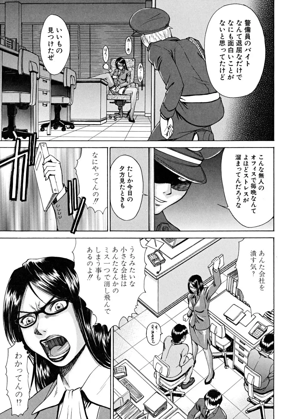 [Inomaru] Indecent Fhentai - Page 142