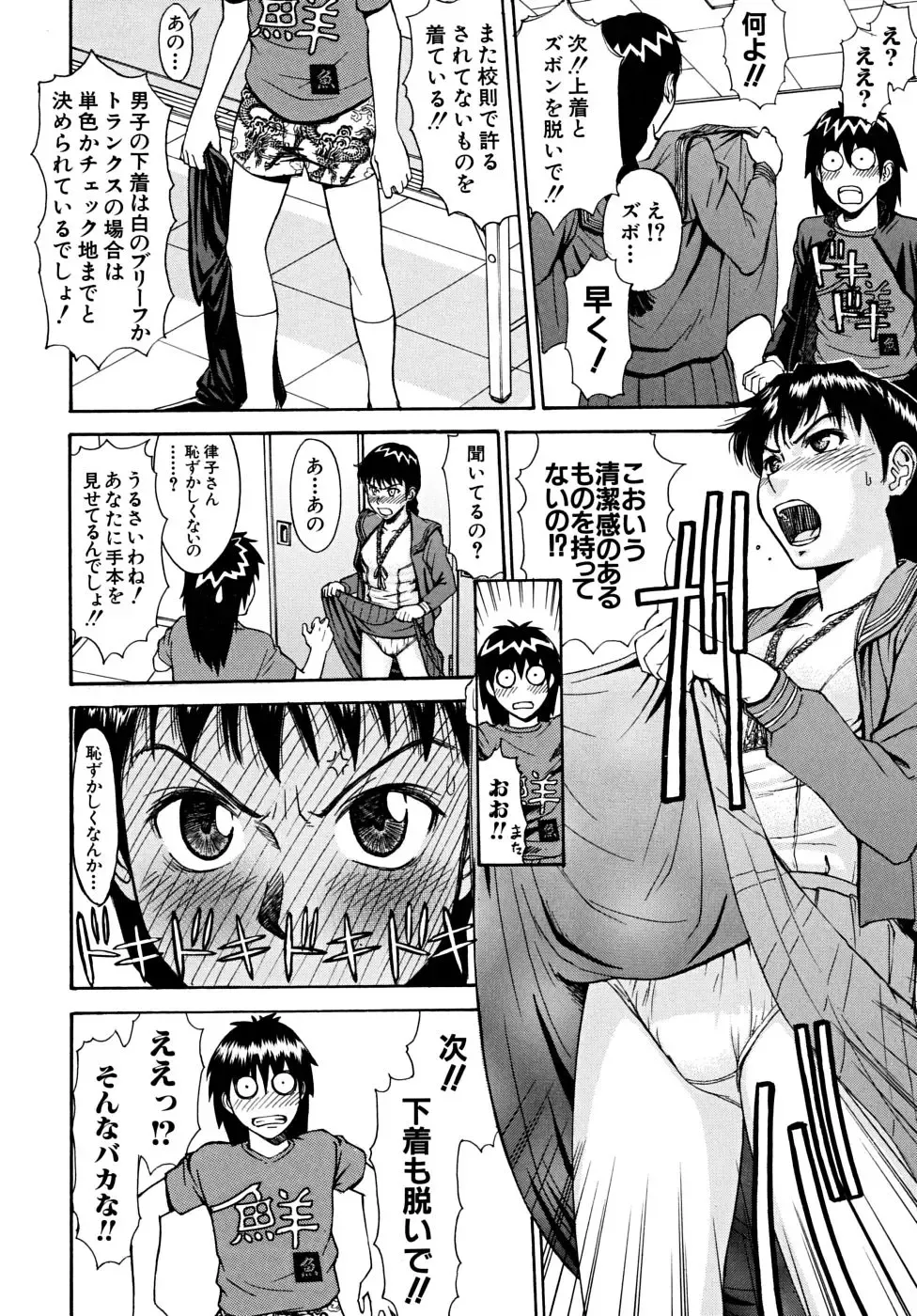 [Inomaru] Indecent Fhentai - Page 65