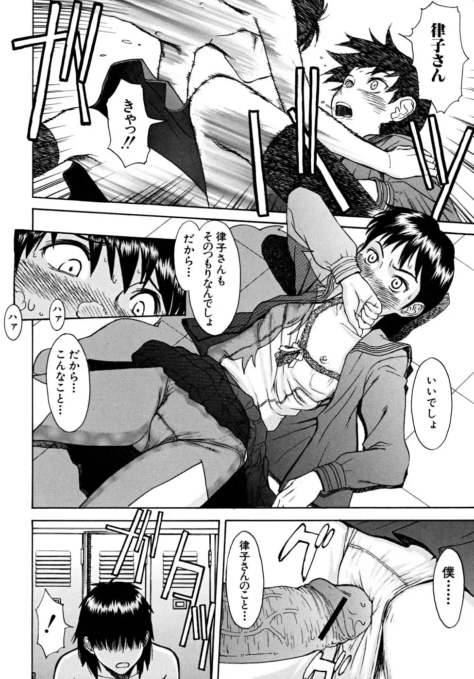 [Inomaru] Indecent Fhentai - Page 69