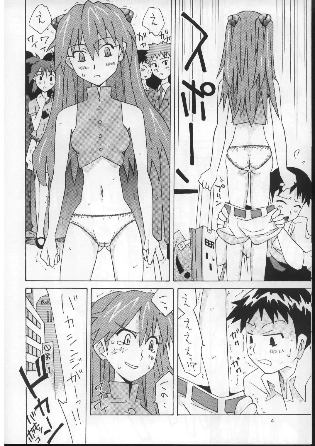 [Utamaru Mikio] Souryuu Okaimono Hen Fhentai - Page 4