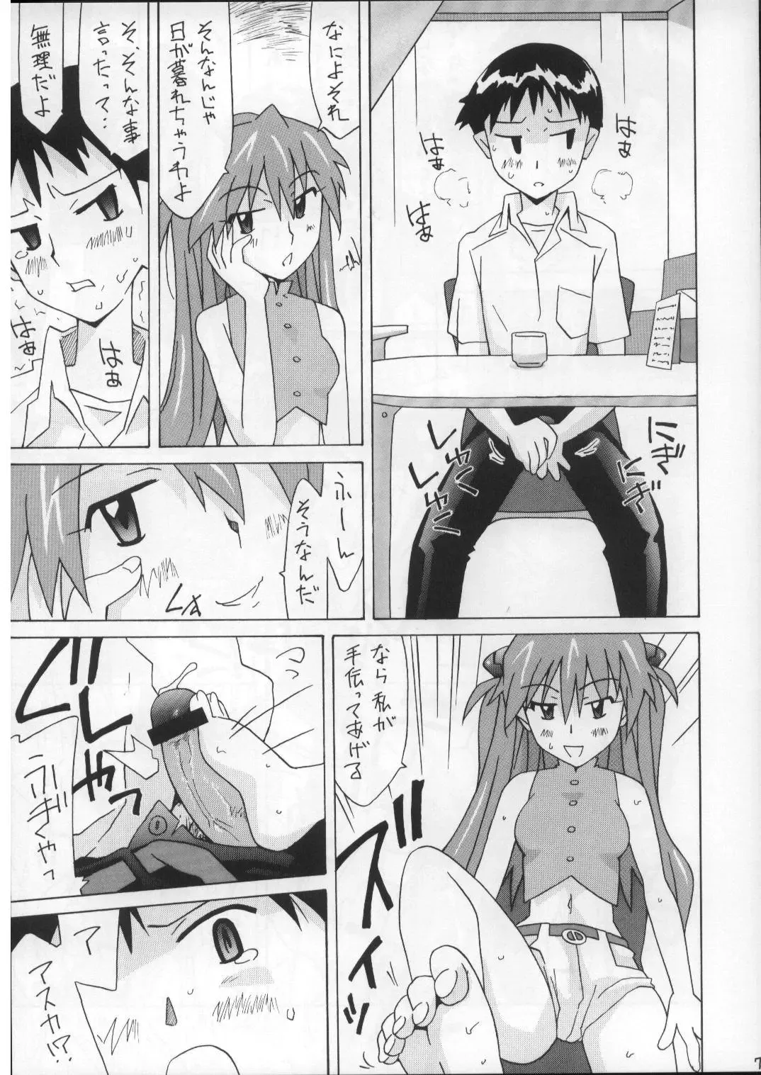 [Utamaru Mikio] Souryuu Okaimono Hen Fhentai - Page 7