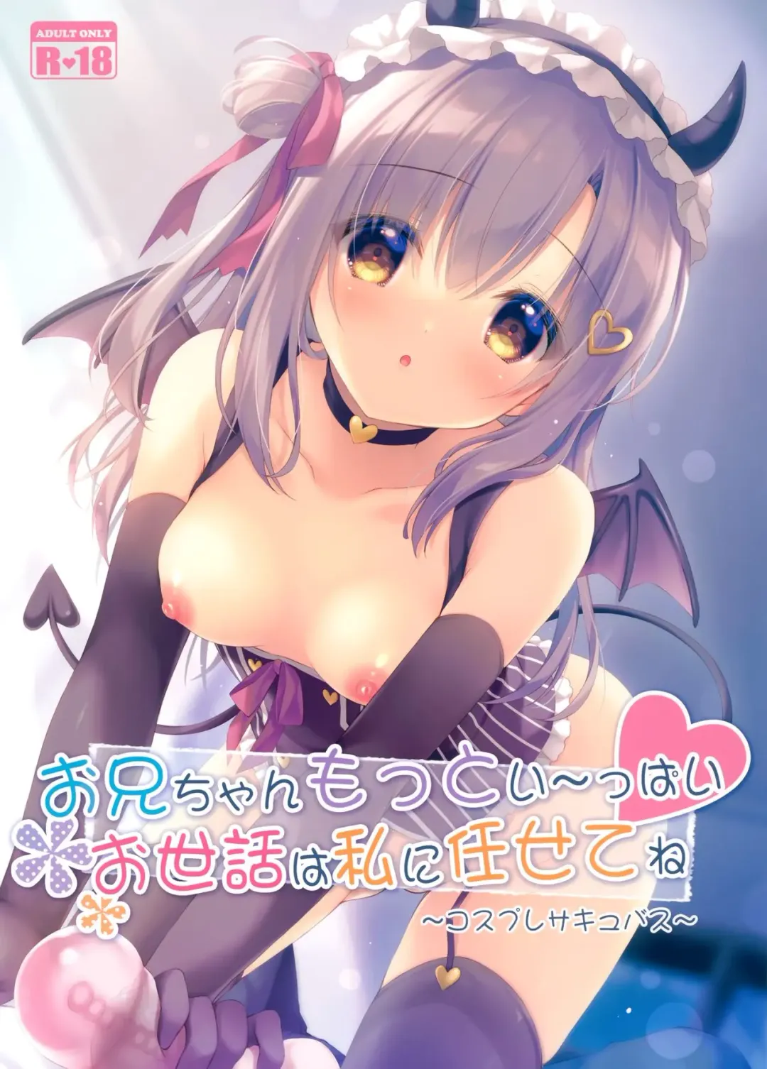 Read [Yukie] Onii-chan Motto Ippai Osewa wa Watashi ni Makasete ne ~Cosplay Succubus~ - Fhentai.net