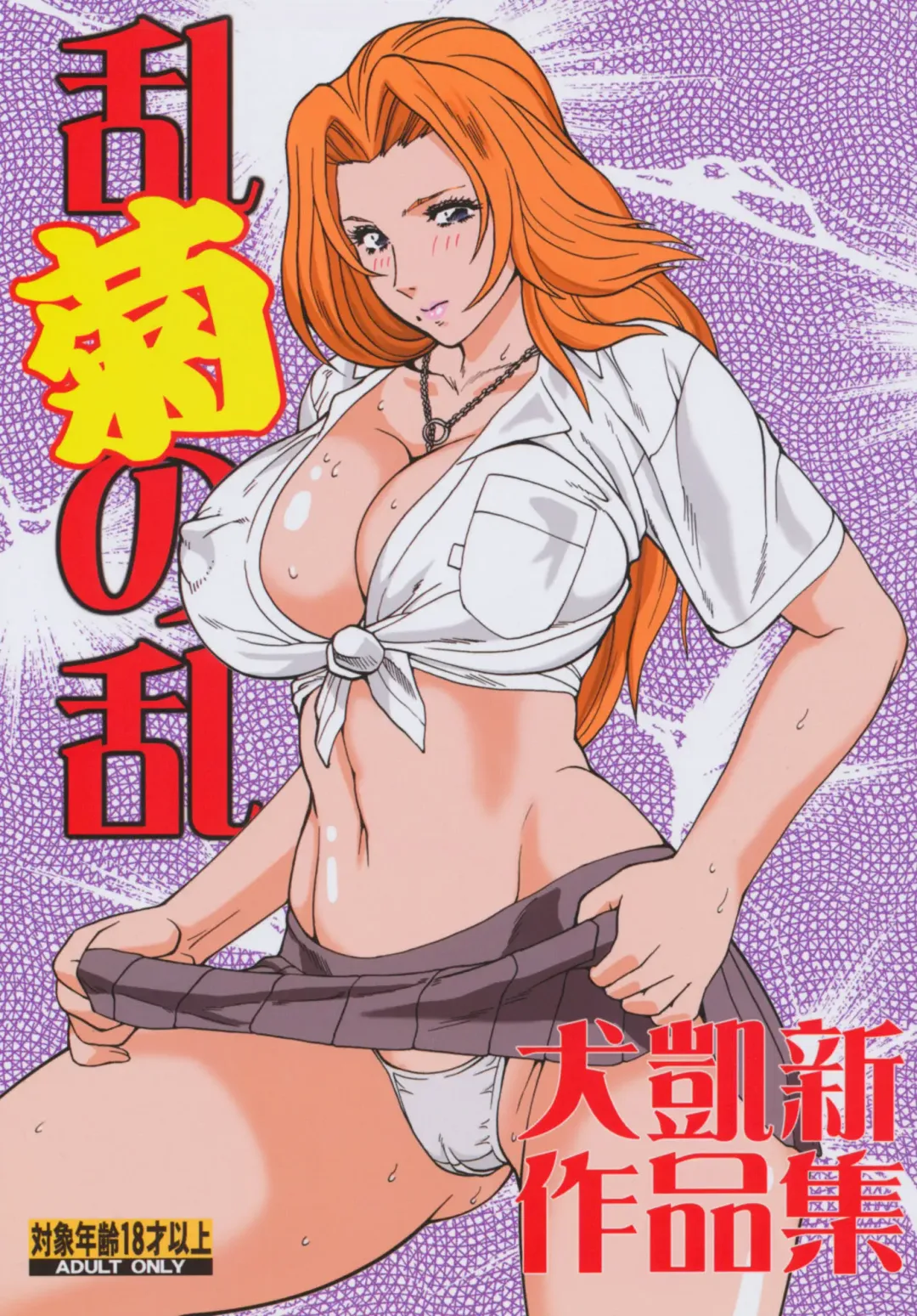 [Inugai Shin] Rangiku no Ran Fhentai - Page 1
