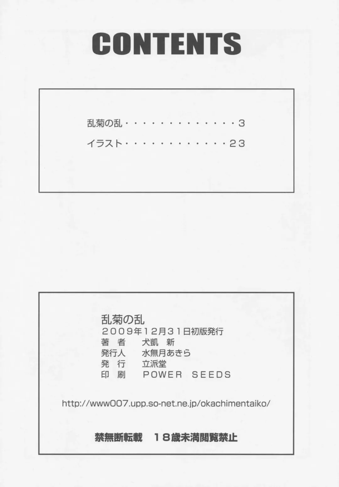 [Inugai Shin] Rangiku no Ran Fhentai - Page 26