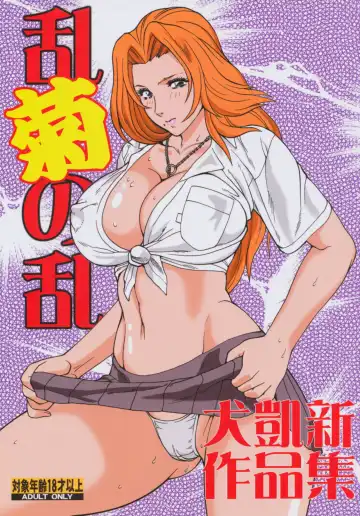 Read [Inugai Shin] Rangiku no Ran - Fhentai