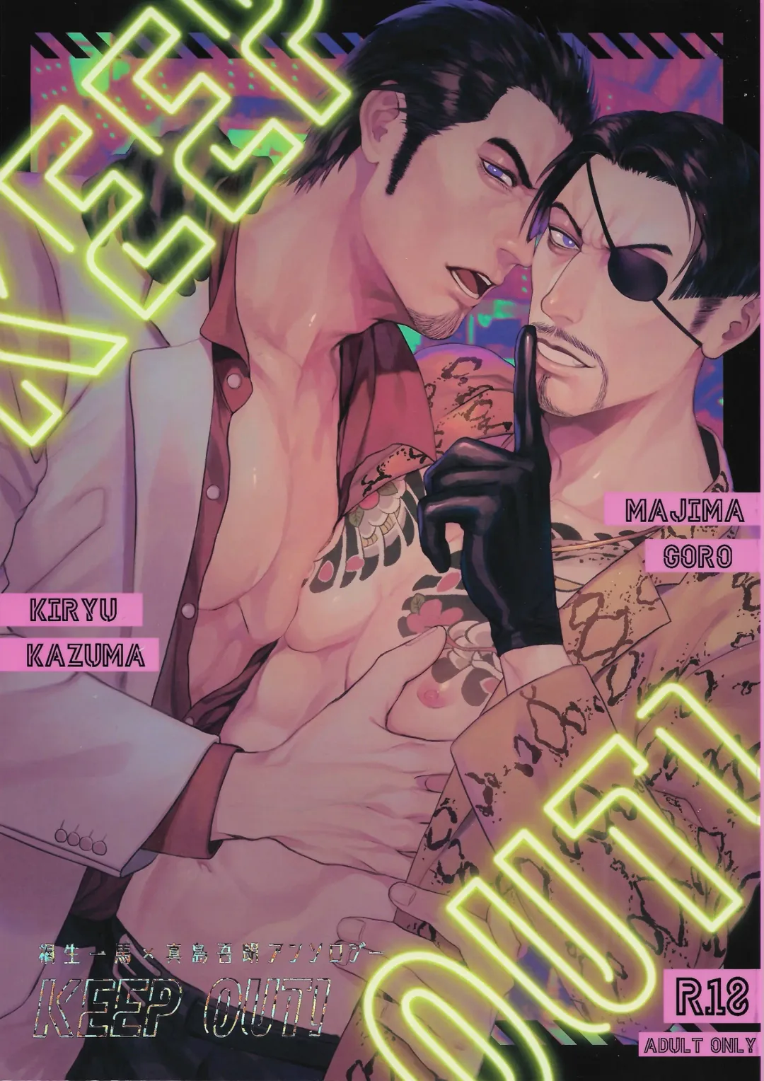 KEEP OUT! Fhentai - Page 1