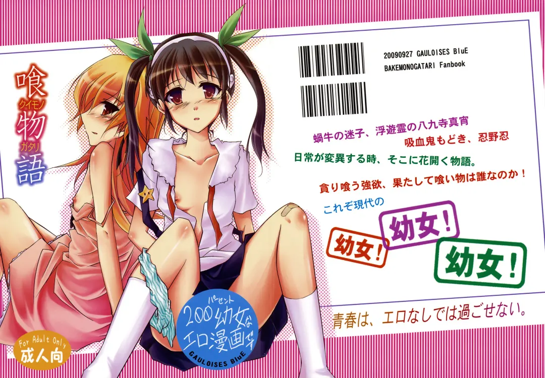 [Amano Chiharu] Kuimonogatari Fhentai - Page 1