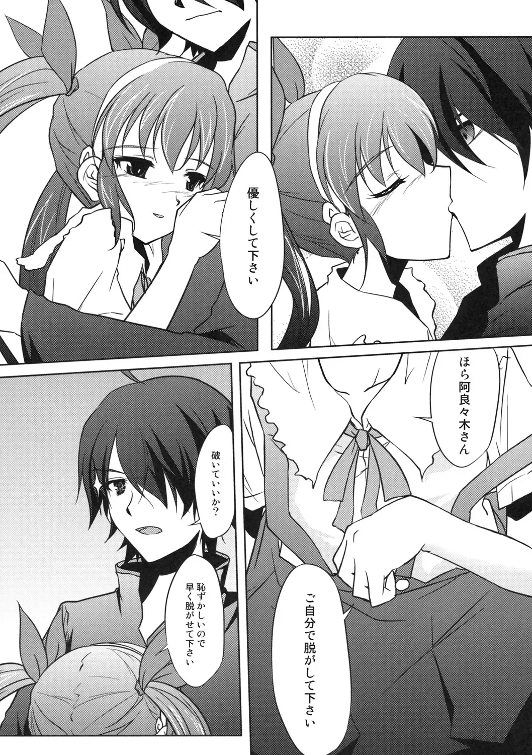 [Amano Chiharu] Kuimonogatari Fhentai - Page 13