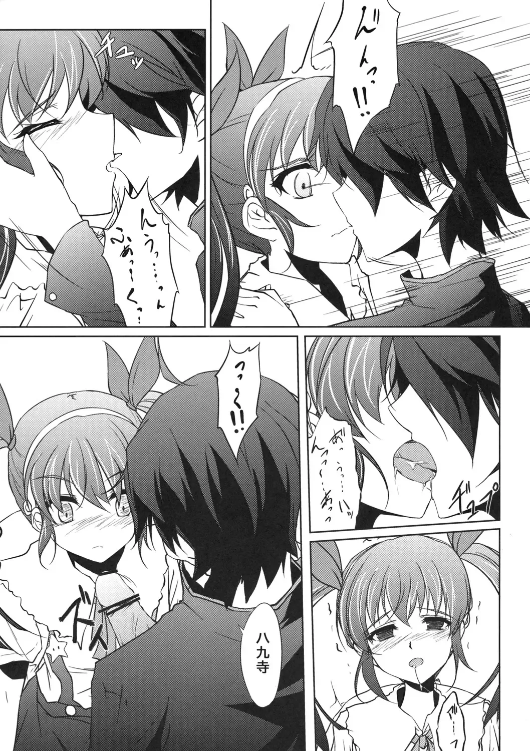 [Amano Chiharu] Kuimonogatari Fhentai - Page 7