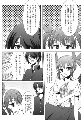 [Amano Chiharu] Kuimonogatari Fhentai - Page 5