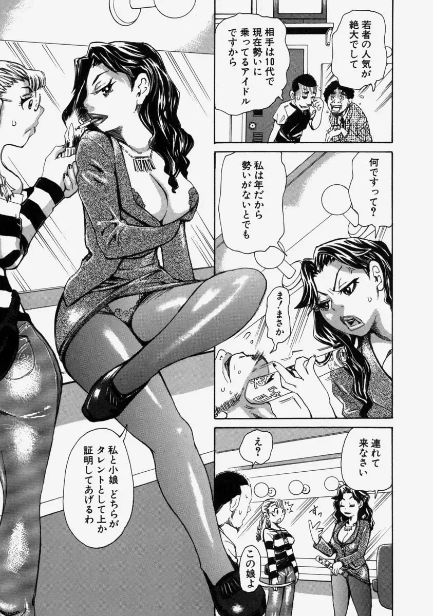 [Kira Hiroyoshi] Chijo Maku - The Lecherous Membrane Fhentai - Page 111