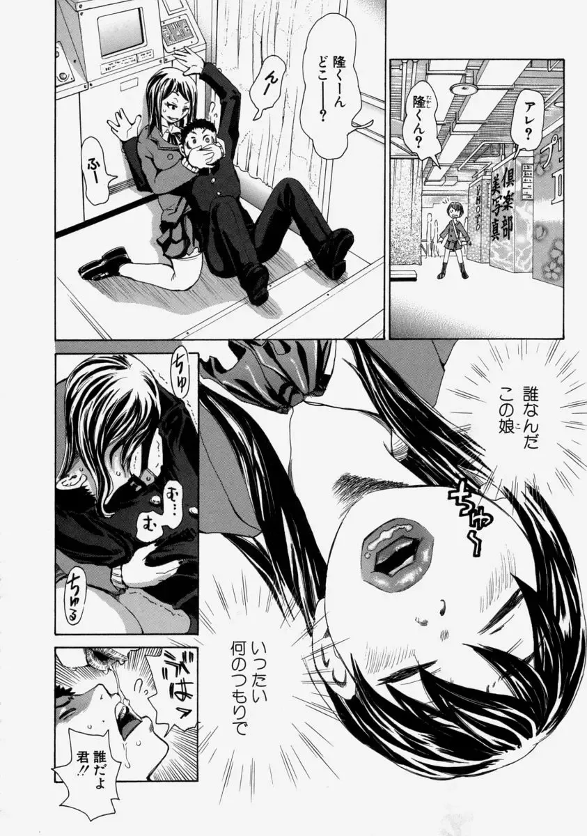 [Kira Hiroyoshi] Chijo Maku - The Lecherous Membrane Fhentai - Page 20