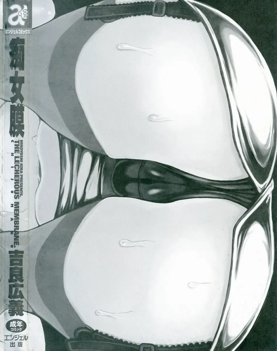 [Kira Hiroyoshi] Chijo Maku - The Lecherous Membrane Fhentai - Page 4