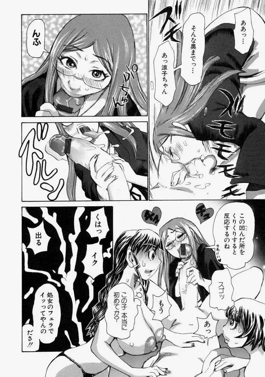 [Kira Hiroyoshi] Chijo Maku - The Lecherous Membrane Fhentai - Page 62